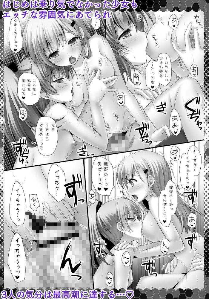 サンプル画像2:鈴谷と熊野と提督と(きのこのみ) [d_160160]