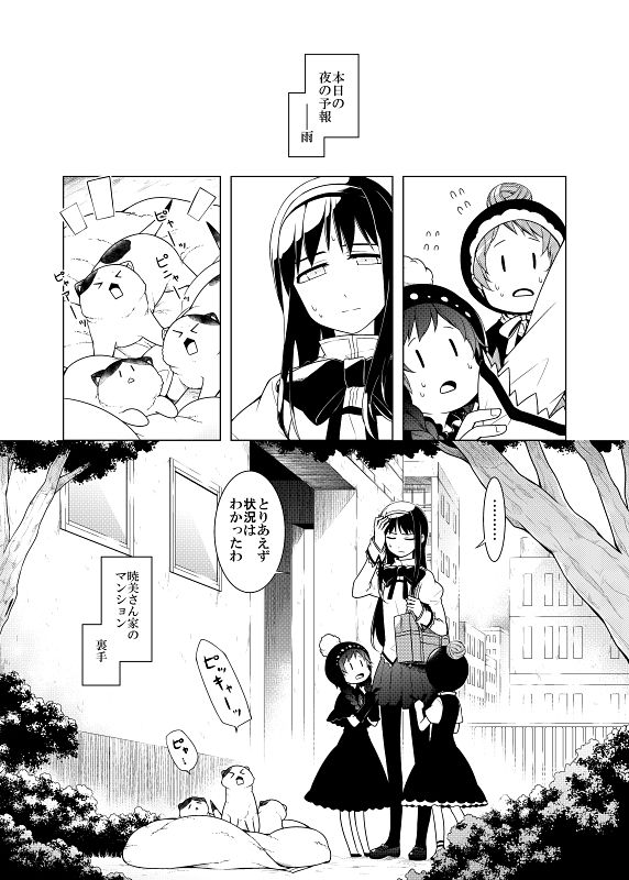 サンプル画像1:暁美さん家のキトンズ(PERSONAL COLOR) [d_160195]