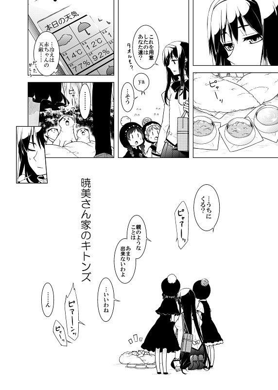 サンプル画像2:暁美さん家のキトンズ(PERSONAL COLOR) [d_160195]