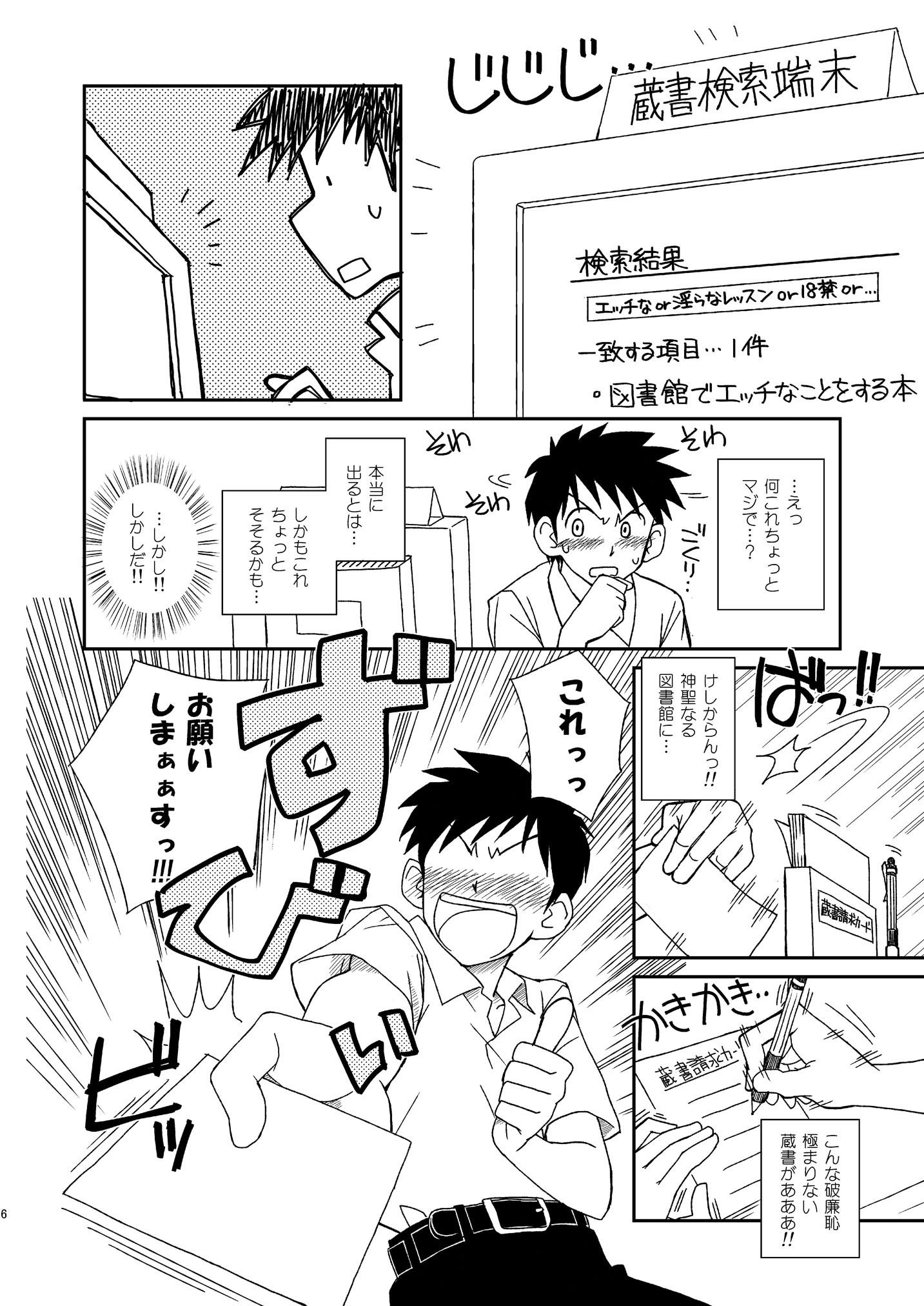 生意気な委員長を懲らしめてやる!!&図書館でエッチなことをする本
