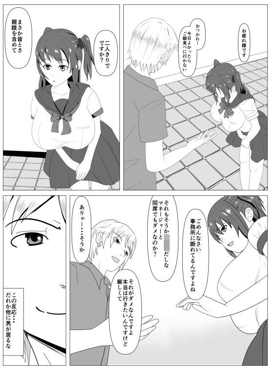 サンプル画像3:僕と付き合ってるアイドルはヤリチンのオナホ(けむしの晩餐会) [d_160278]