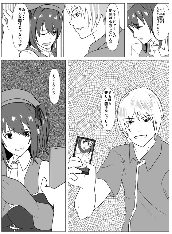 サンプル画像4:僕と付き合ってるアイドルはヤリチンのオナホ(けむしの晩餐会) [d_160278]