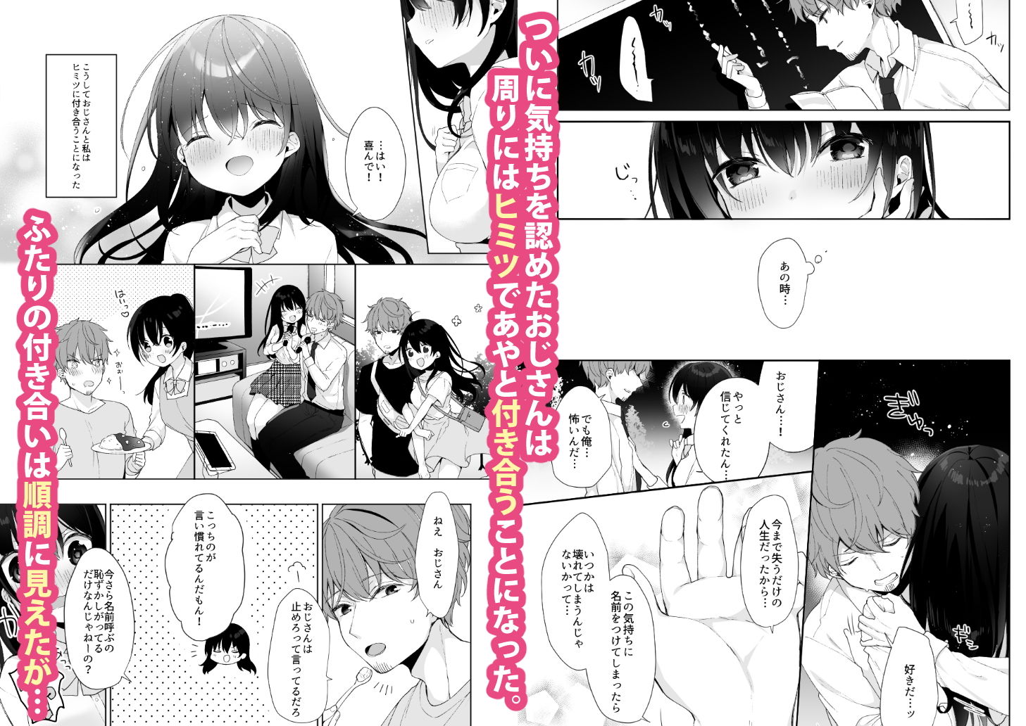 サンプル画像1:12歳差のヒミツ恋愛3(ぷちめいぷる) [d_160301]