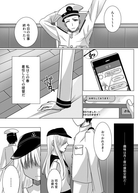 サンプル画像1:響と司令官の言えないヒミツ(葉月工房) [d_160346]