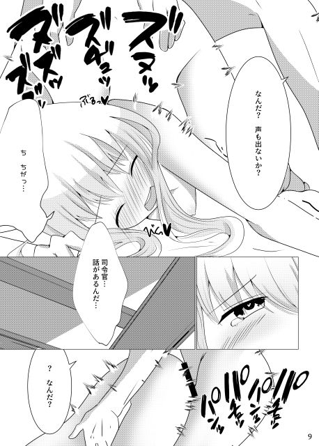 サンプル画像2:響と司令官の言えないヒミツ(葉月工房) [d_160346]