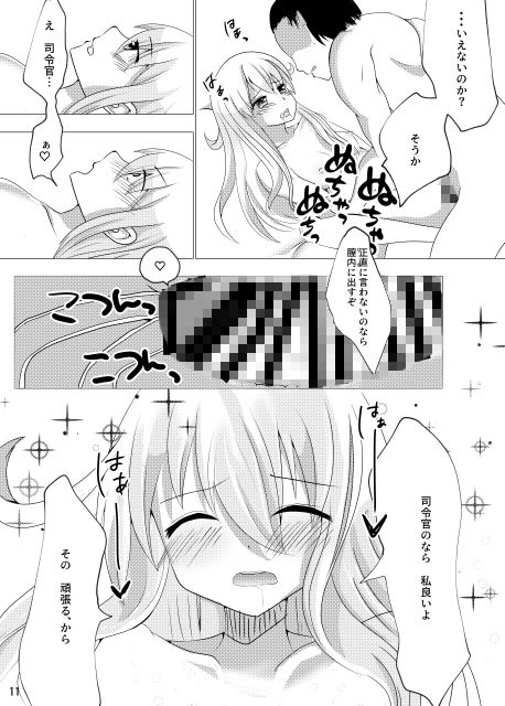 サンプル画像3:響と司令官の言えないヒミツ(葉月工房) [d_160346]