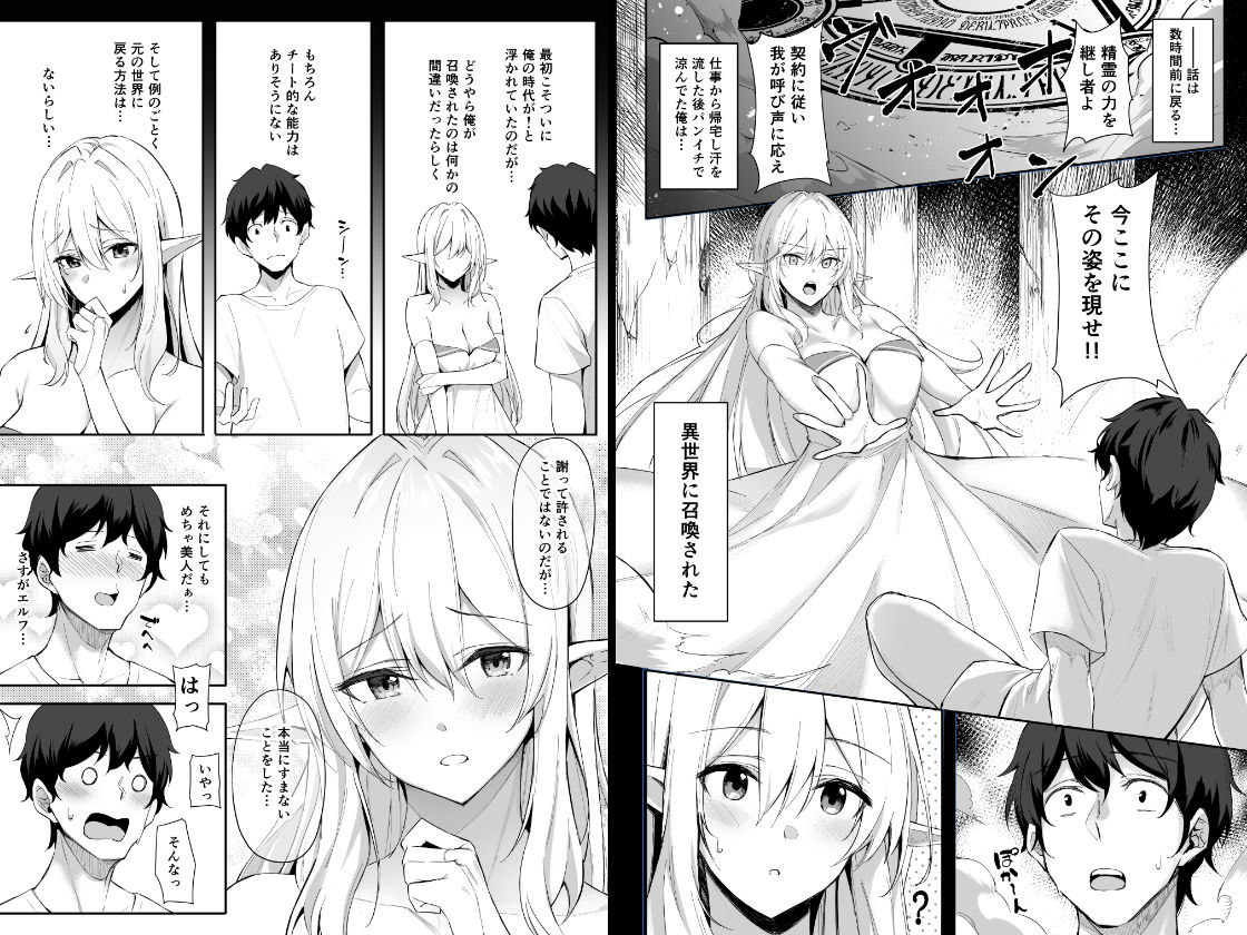 サンプル画像1:異世界召甘 エルフなお姉さんは好きですか？(凸凹HURRICANE) [d_160373]