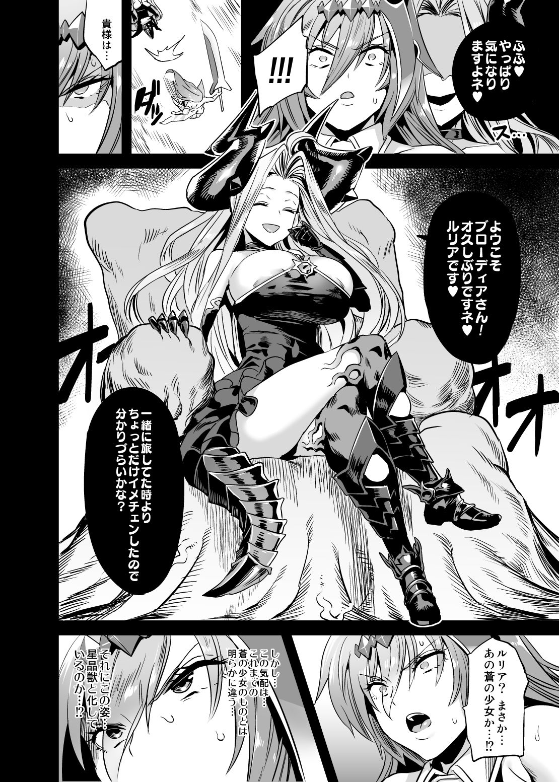 サンプル画像2:星の獣のイノチゴイ(OVing) [d_160385]