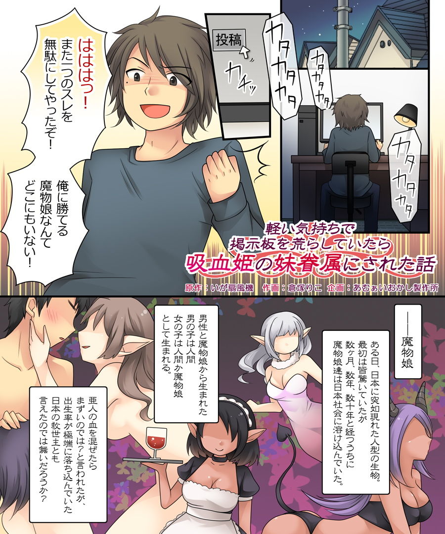 サンプル画像1:軽い気持ちで掲示板を荒らしていたら吸血姫の妹眷属にされた話(あむぁいおかし製作所) [d_160422]