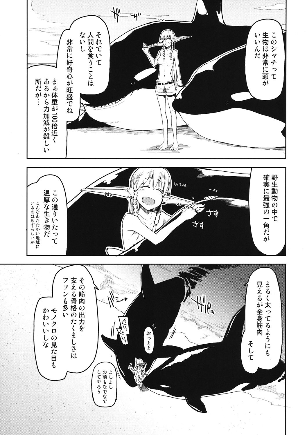 サンプル画像1:ドスケベエルフの異種姦日記 7(めたもる) [d_160472]