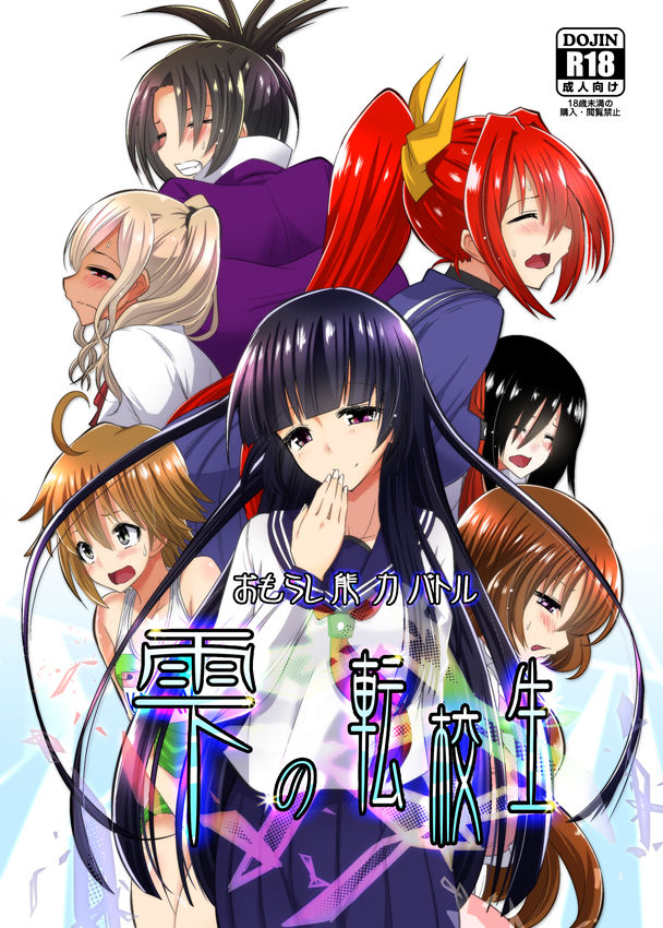 サンプル画像1:おもらし能力バトル「雫の転校生」(肌色黄金水) [d_160489]