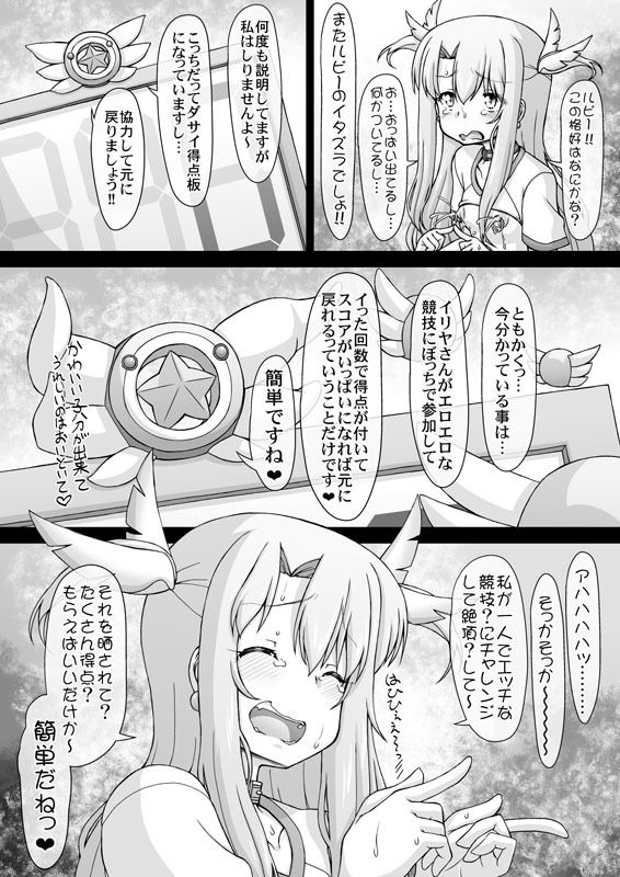 サンプル画像1:ドキッ☆イリヤちゃんぼっちのエロエロ大運動会！！(サークルENERGY) [d_160495]