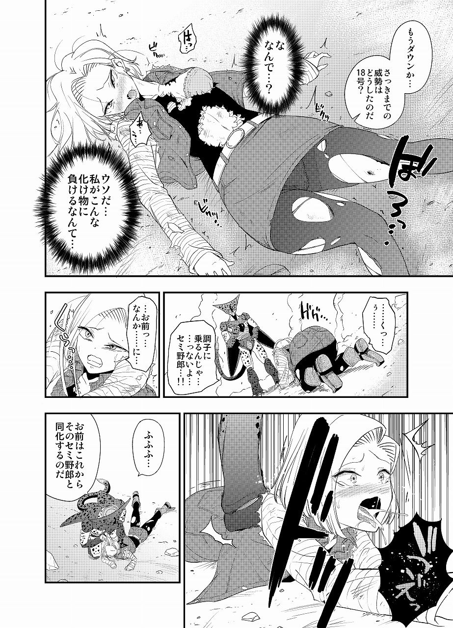 サンプル画像2:セルの餌～未来編～(飴色ビスケット) [d_160504]