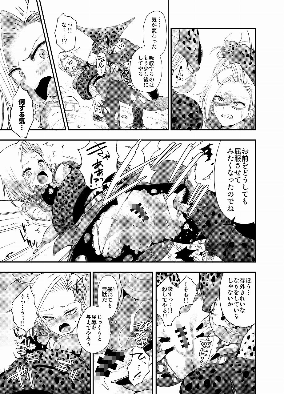 サンプル画像3:セルの餌～未来編～(飴色ビスケット) [d_160504]