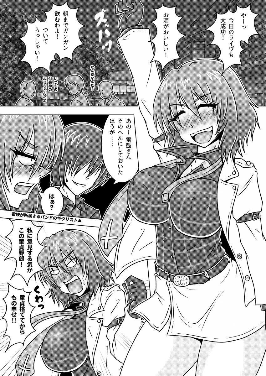 サンプル画像1:雷鼓さんはお酒を控えない(和がらし屋) [d_160508]