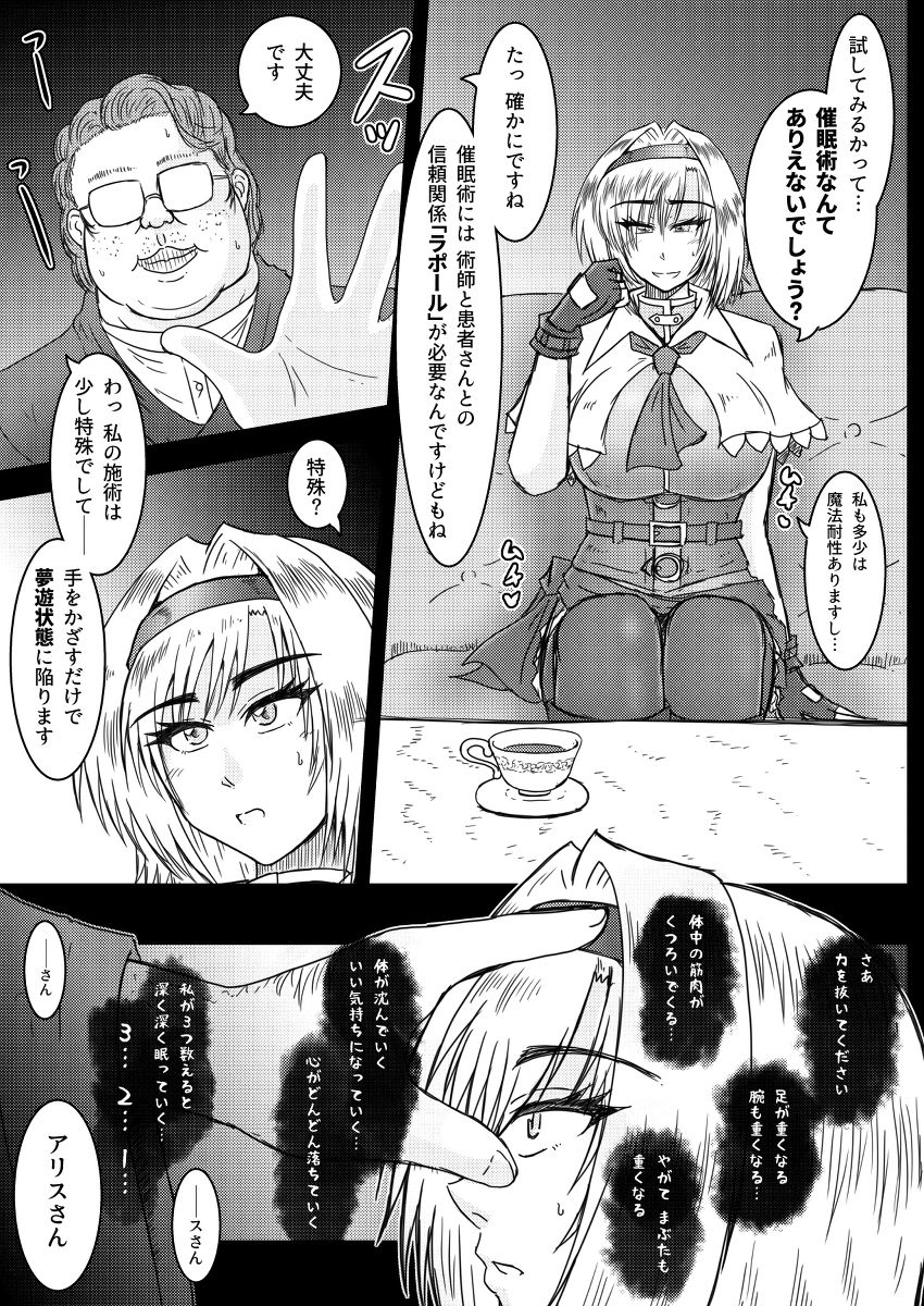 サンプル画像1:催眠術で変わるアリス(和がらし屋) [d_160510]