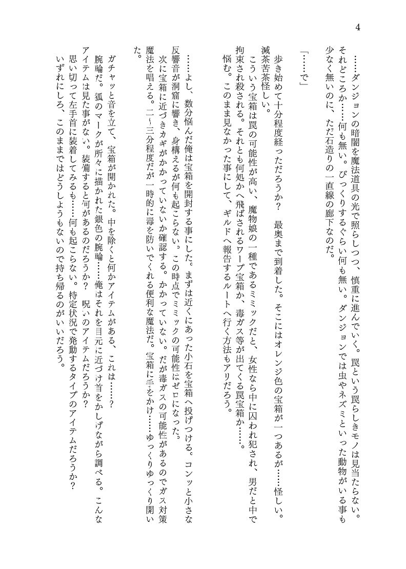 サンプル画像4:妖狐の呪いで狐娘にされて身も心も’妖狐の娘’へと堕とされる話(茶畑に生えた筍) [d_160519]