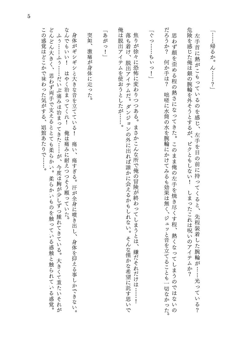 サンプル画像5:妖狐の呪いで狐娘にされて身も心も’妖狐の娘’へと堕とされる話(茶畑に生えた筍) [d_160519]
