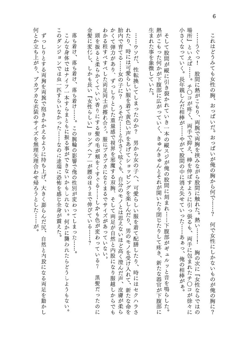 サンプル画像6:妖狐の呪いで狐娘にされて身も心も’妖狐の娘’へと堕とされる話(茶畑に生えた筍) [d_160519]