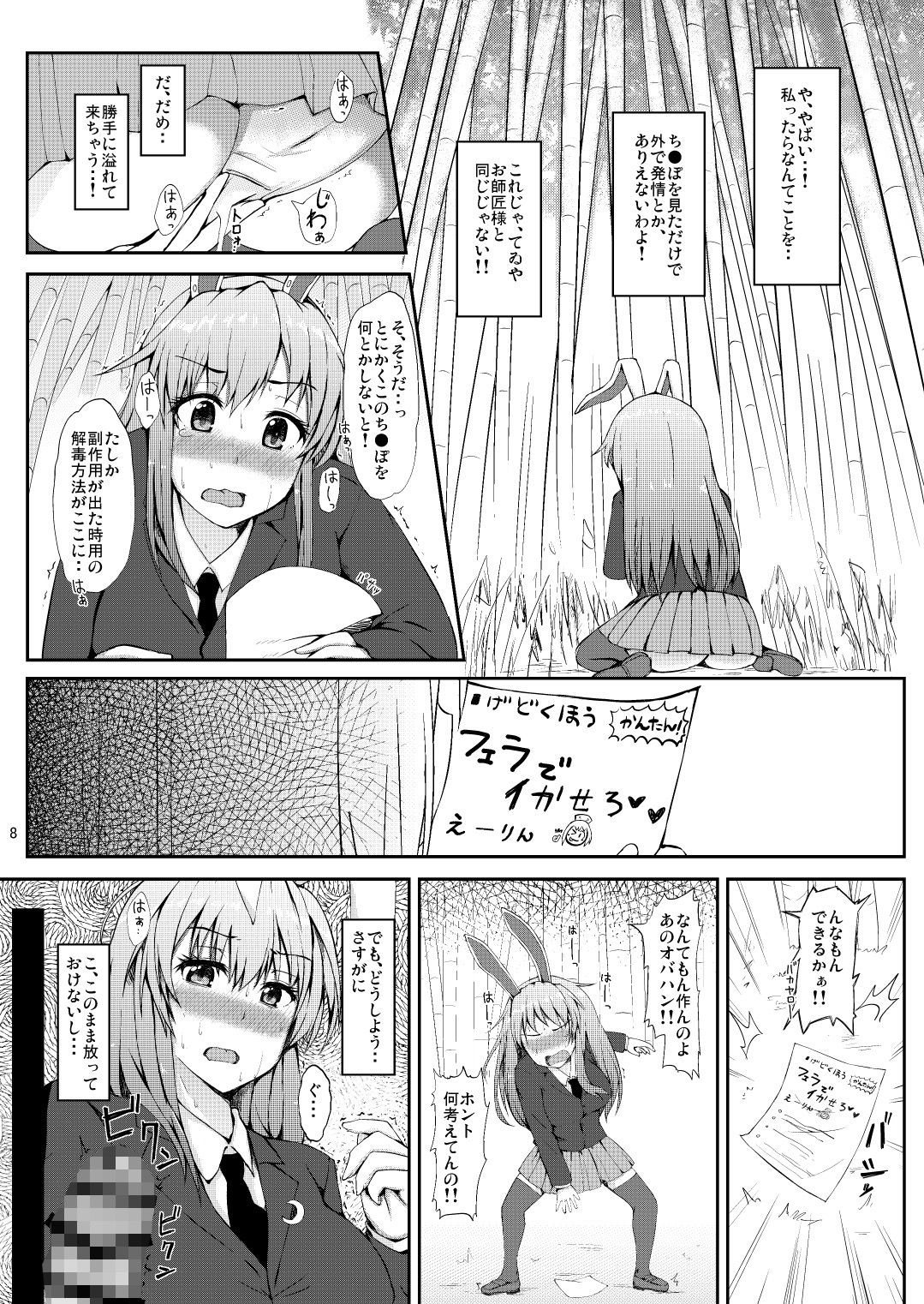 サンプル画像1:裏兎(はぶらえる) [d_160531]