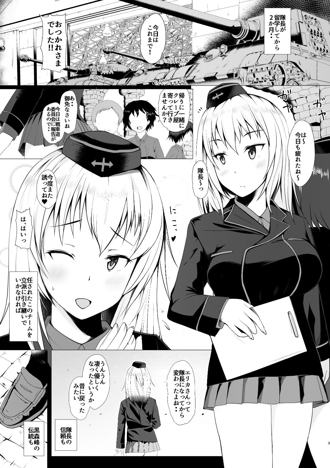 サンプル画像1:逃げられないエリカ(はぶらえる) [d_160543]