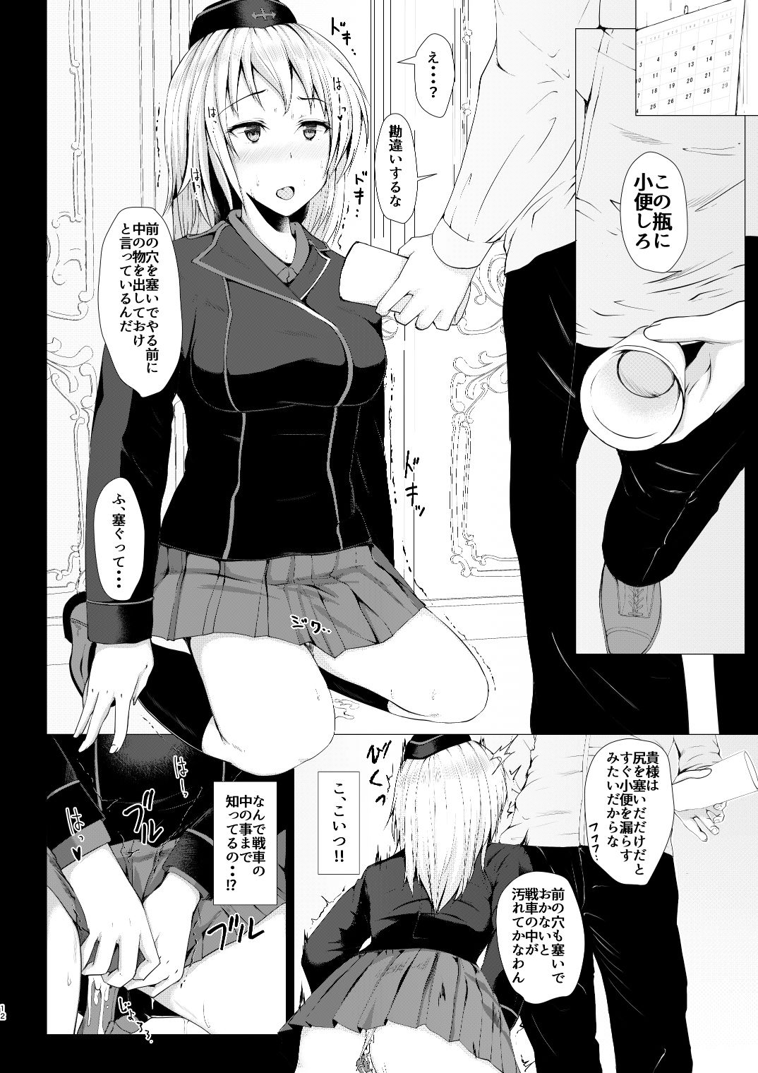 サンプル画像3:逃げられないエリカ(はぶらえる) [d_160543]