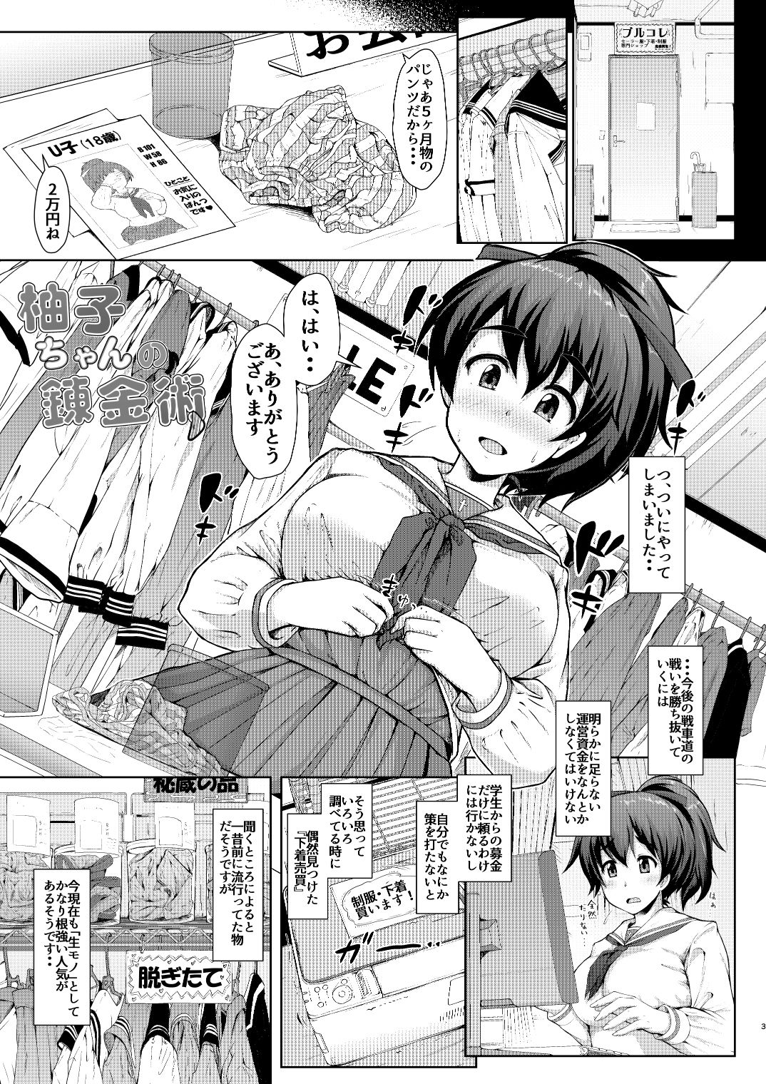 サンプル画像1:柚子ちゃんの錬金術(はぶらえる) [d_160544]