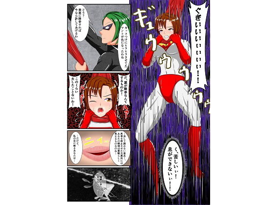 サンプル画像3:スーパーウーマンの敗北(螺旋愛) [d_160555]