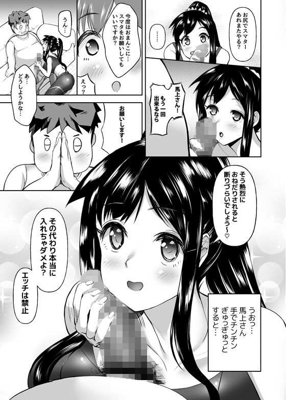 サンプル画像3:おさななじみを育成しよ！！(Stamp) [d_160569]