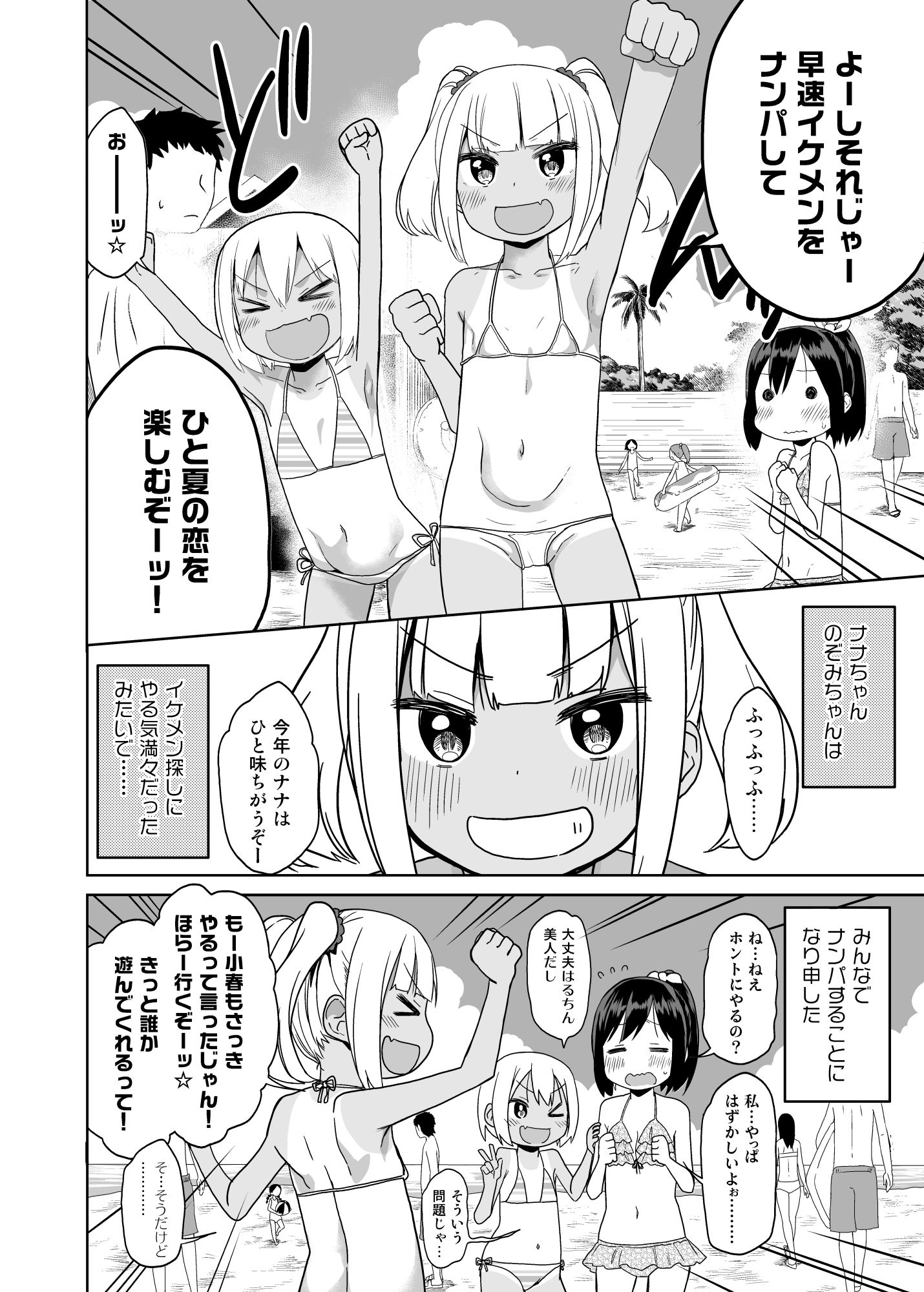 サンプル画像2:どきどき 真夏の海deナンパされたよ！(アレクササンダー) [d_160599]