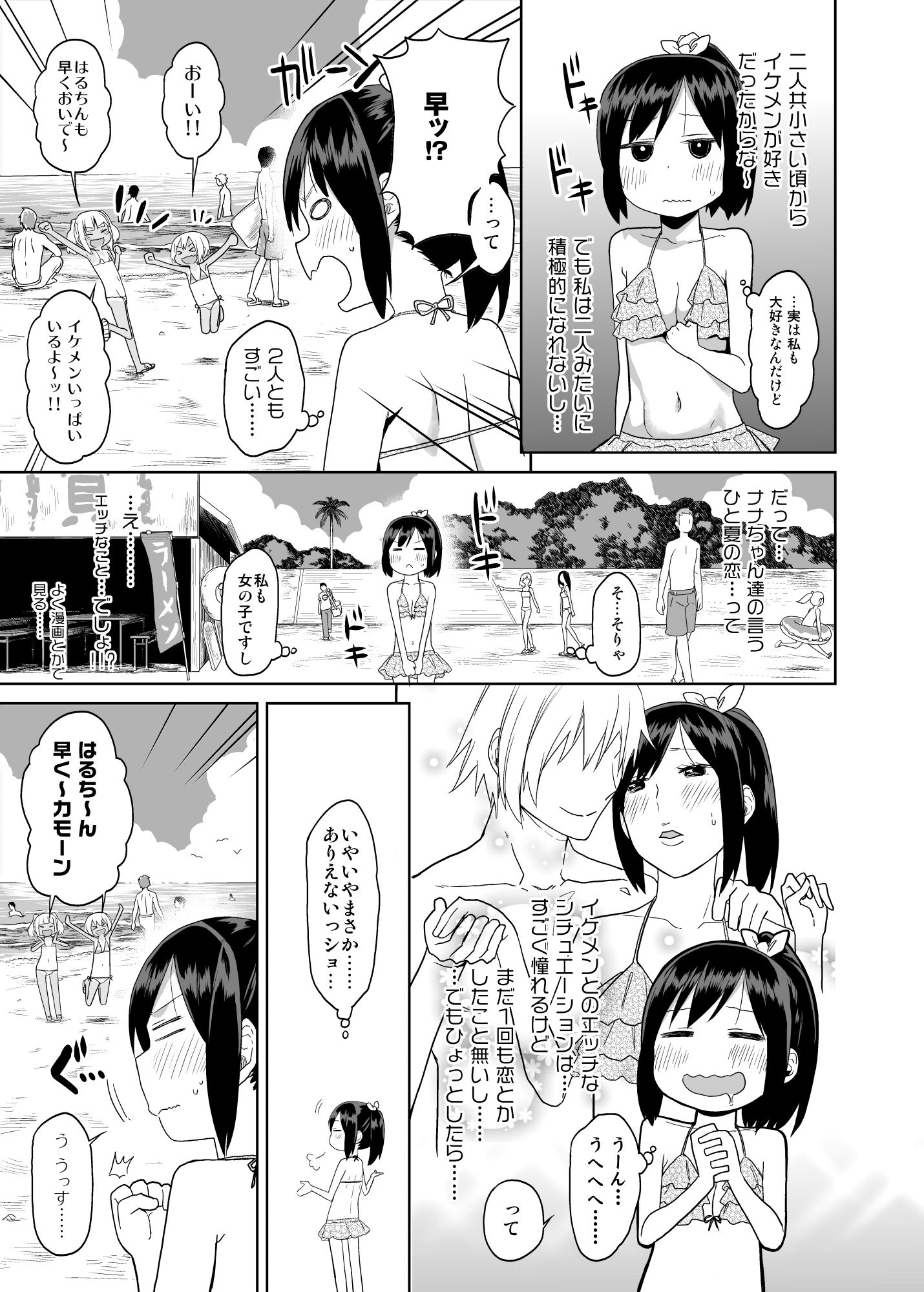 サンプル画像3:どきどき 真夏の海deナンパされたよ！(アレクササンダー) [d_160599]