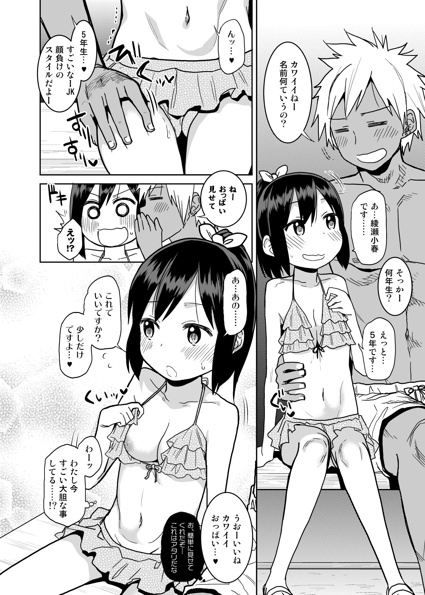 サンプル画像6:どきどき 真夏の海deナンパされたよ！(アレクササンダー) [d_160599]