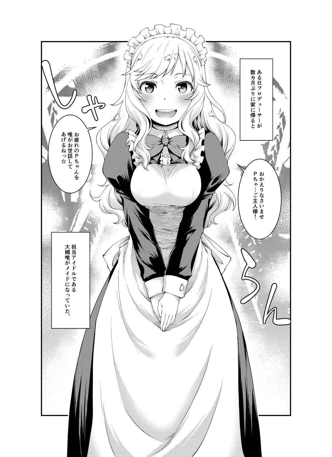 サンプル画像2:唯、Pちゃんのメイドさんになるね(あつあつむちむち) [d_160603]