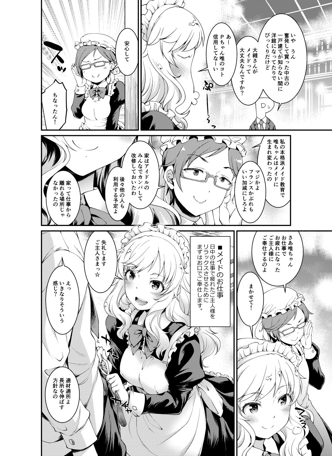 サンプル画像3:唯、Pちゃんのメイドさんになるね(あつあつむちむち) [d_160603]