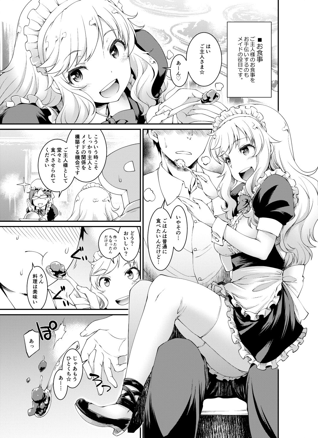 サンプル画像6:唯、Pちゃんのメイドさんになるね(あつあつむちむち) [d_160603]