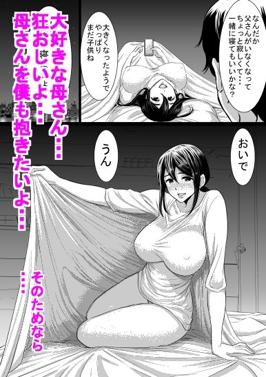 サンプル画像3:優しい母さんに付け込んで中出しレイプ托卵(だがし屋) [d_160606]