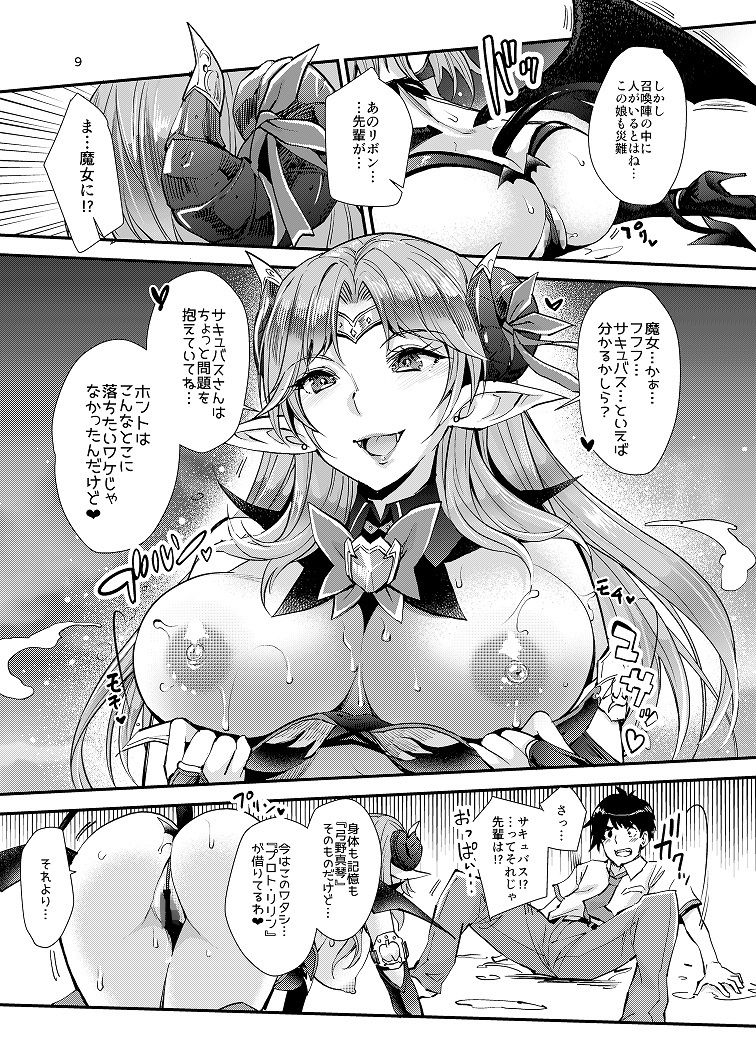 サンプル画像2:サキュバスラスト1(ゆにきゅう) [d_160670]