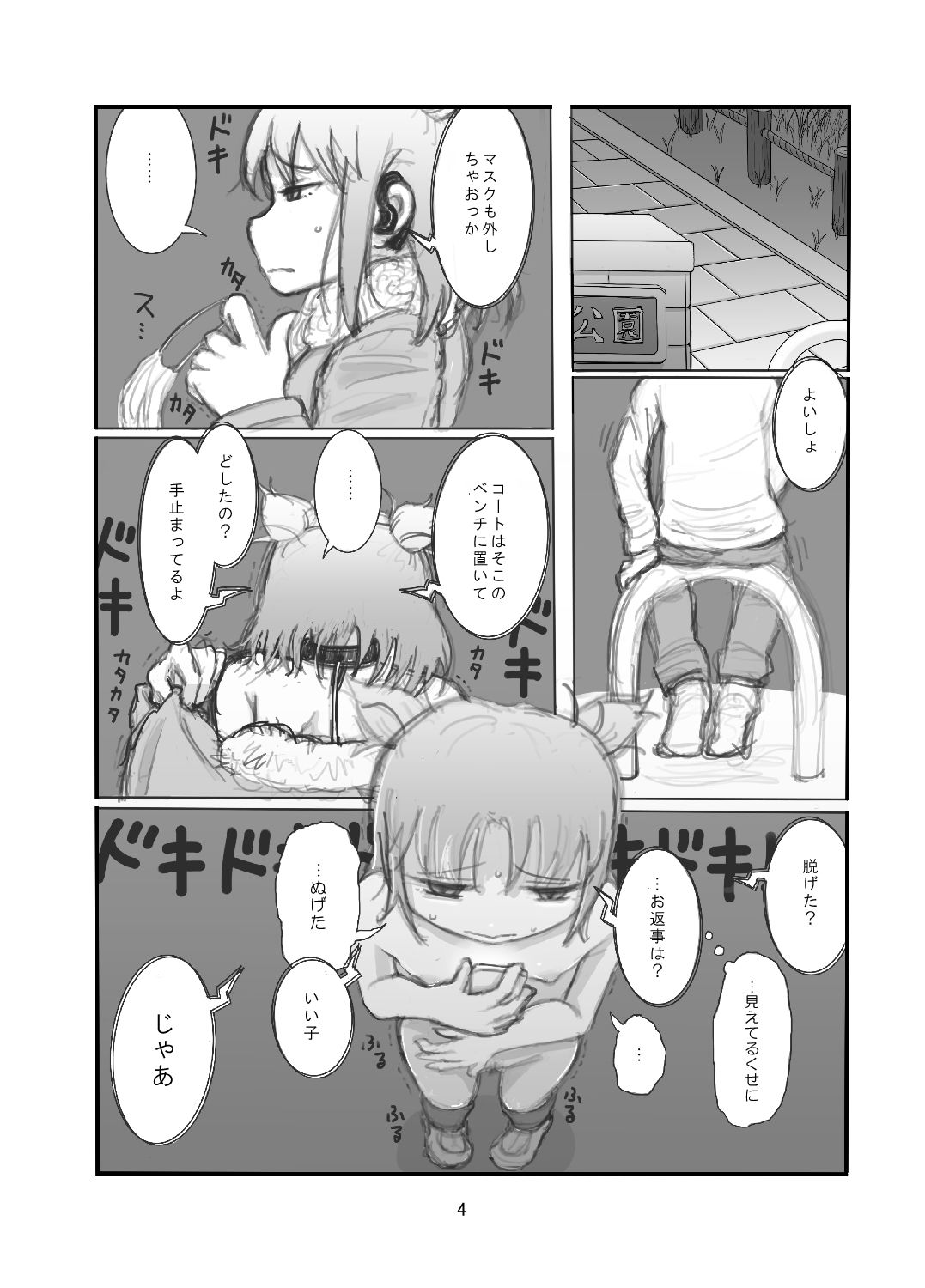 サンプル画像2:ピケコチャンVSよるのおさんぽ(ガラクタをガリガリ) [d_160671]