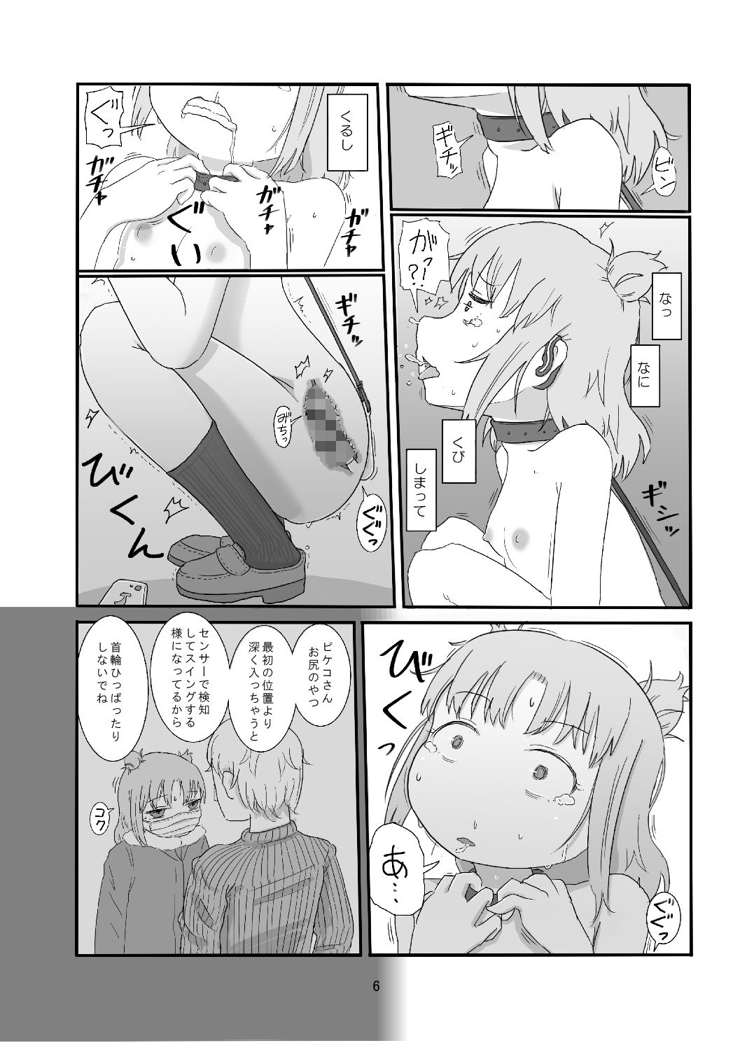 サンプル画像3:ピケコチャンVSよるのおさんぽ(ガラクタをガリガリ) [d_160671]