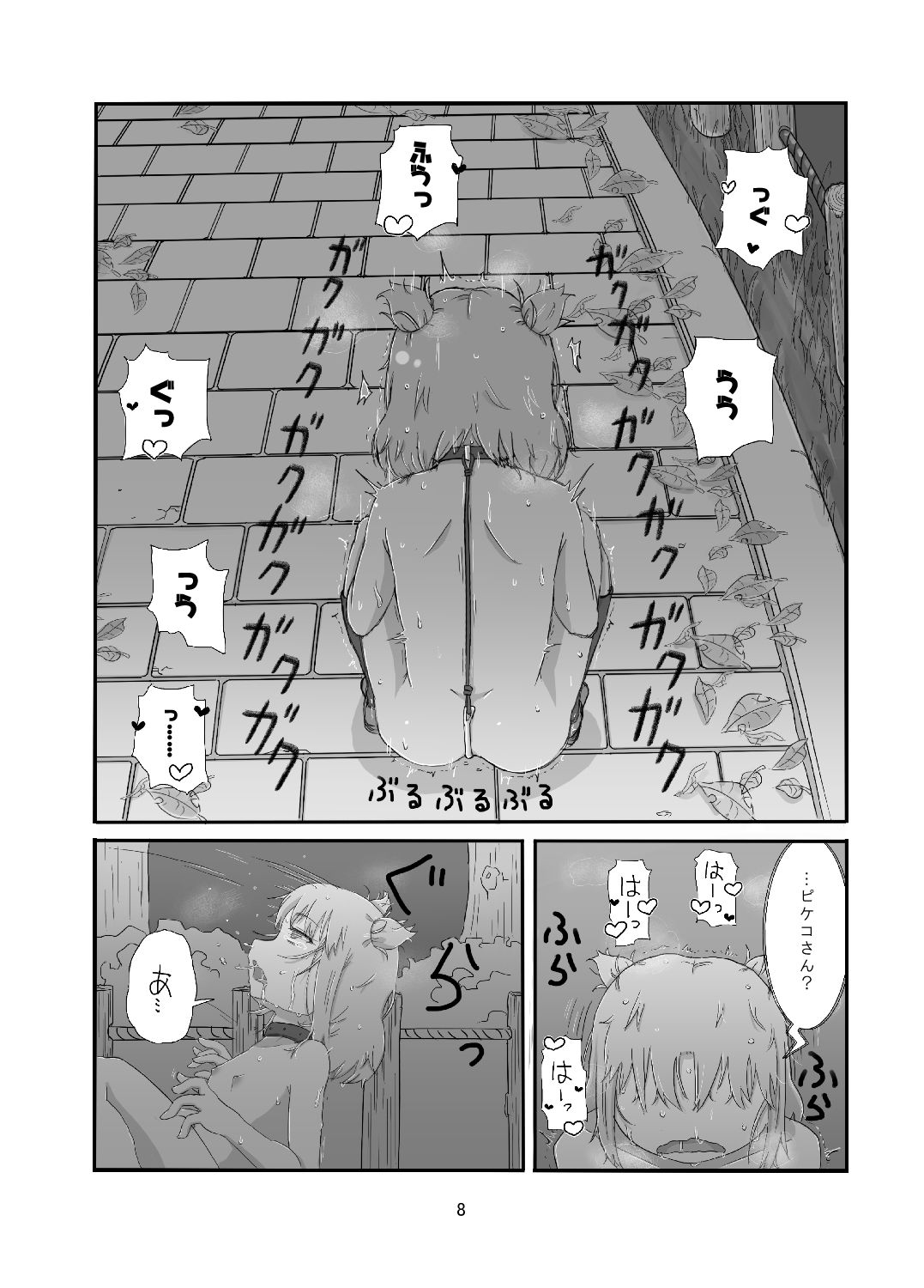 サンプル画像5:ピケコチャンVSよるのおさんぽ(ガラクタをガリガリ) [d_160671]