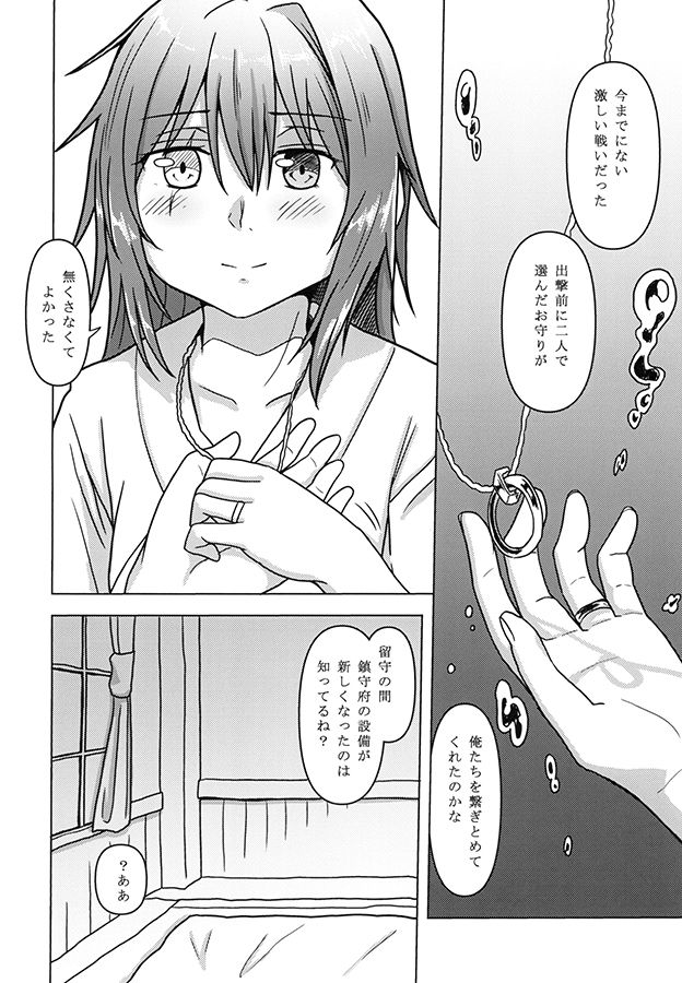 サンプル画像1:木曾がいたから(White Ideneity) [d_160708]