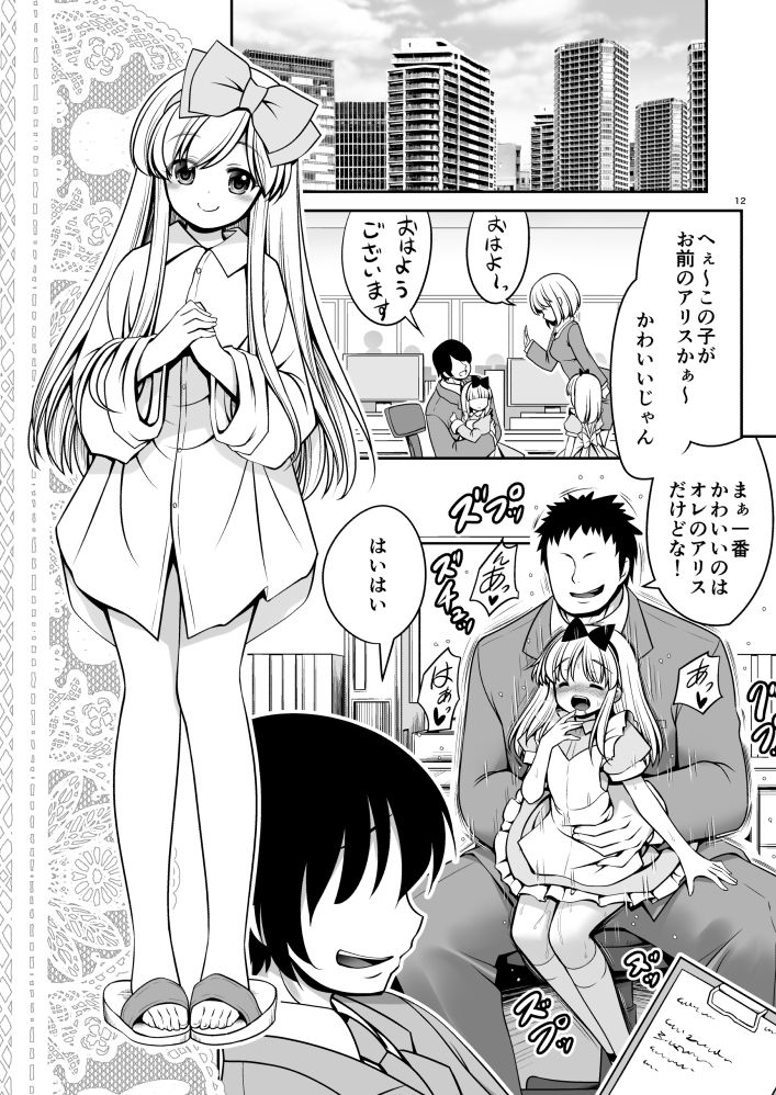 サンプル画像5:ふしぎなウイルスでみんなアリスのパパとママ(世捨人な漫画描き) [d_160753]