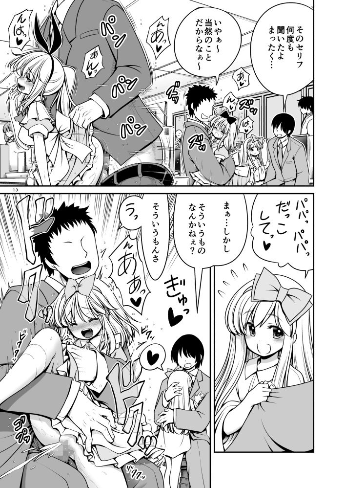 サンプル画像6:ふしぎなウイルスでみんなアリスのパパとママ(世捨人な漫画描き) [d_160753]