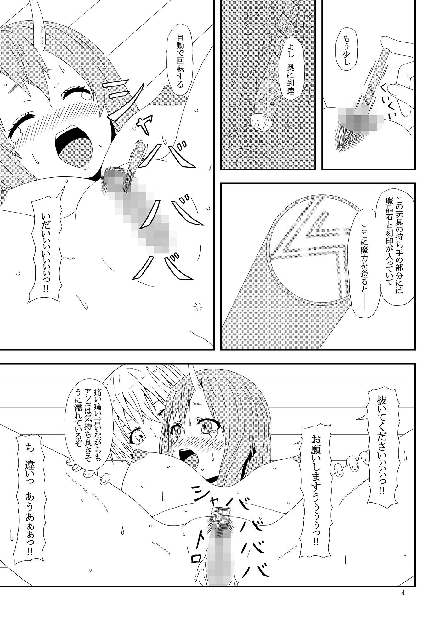 大人の転〇ラ