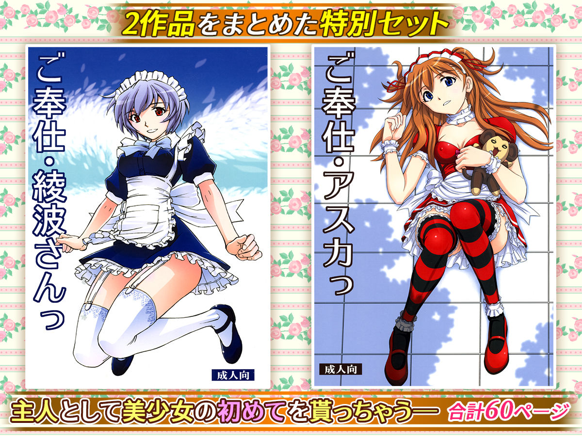 サンプル画像5:ご奉仕メイドのレイ＆アスカ(蔵王劇場  二号館) [d_160779]