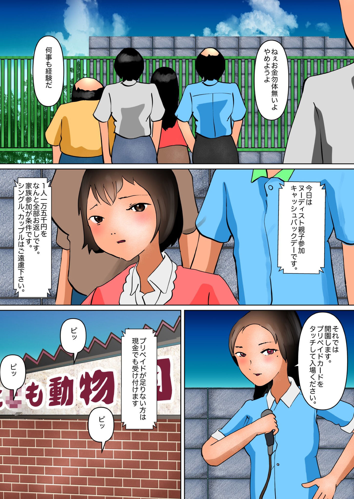 サンプル画像2:家族飛び入りこ◯も動物園(ぼーぼーず) [d_160786]