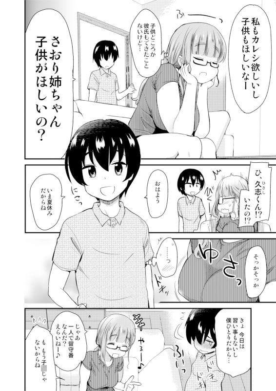 サンプル画像2:彼氏いない歴=年齢の私（3●歳処女）が、親友の〇〇の男の子と生まれて初めてラブホに入った話。(真・聖堂☆本舗) [d_160789]