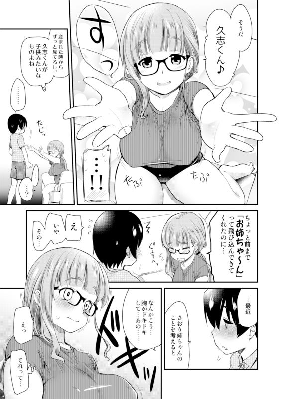 サンプル画像3:彼氏いない歴=年齢の私（3●歳処女）が、親友の〇〇の男の子と生まれて初めてラブホに入った話。(真・聖堂☆本舗) [d_160789]