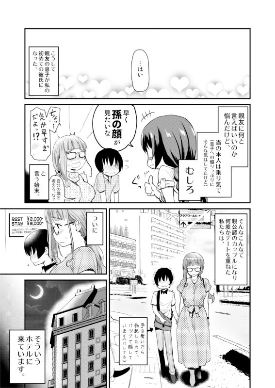 サンプル画像5:彼氏いない歴=年齢の私（3●歳処女）が、親友の〇〇の男の子と生まれて初めてラブホに入った話。(真・聖堂☆本舗) [d_160789]