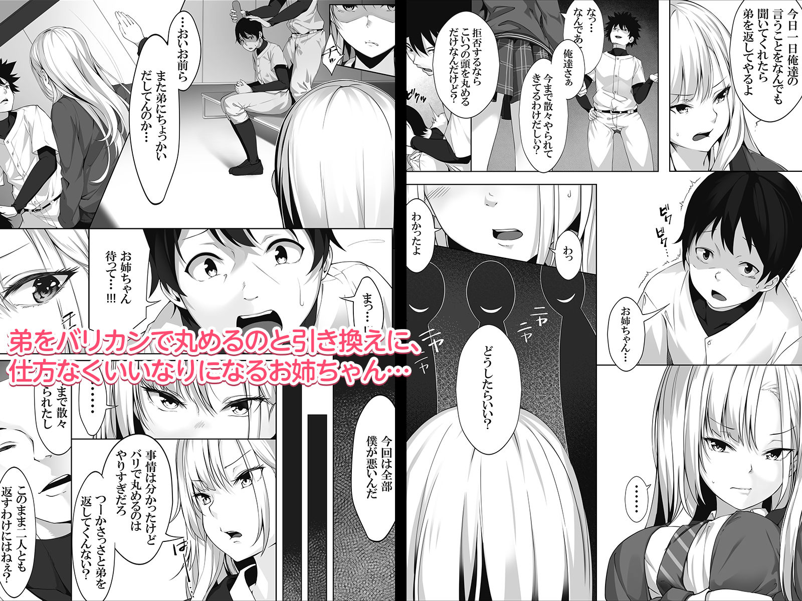 サンプル画像2:少し怖いけど大好きなお姉ちゃんが僕の為に犯された日の話(すぱいらる) [d_160790]